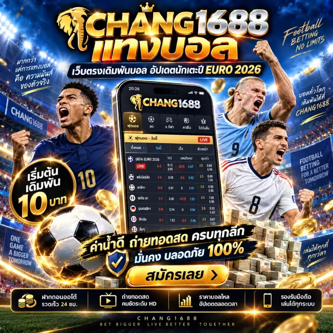 chang1688 แทงบอล